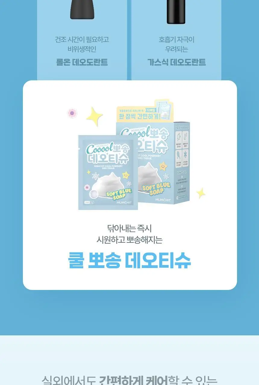 [개별포장] 멈칫 쿨 뽀송 데오티슈 10매 2종 택1 (+1매 증정기획) 상세페이지 7
